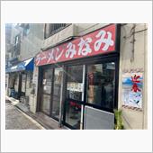 ラーメンみなみ