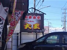らぁめん大王。