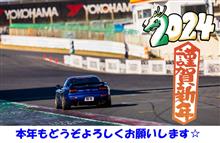 23⇒24、年末年始