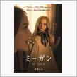🎥ミーガン鑑賞