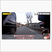 新年早々危険な運転が多いです！