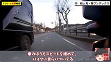 新年早々危険な運転が多いです！