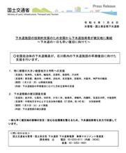 下水道施設の技術的支援のため全国から下水道技術者が被災地に集結                #国土交通省 #下水道施設 #技術的支援 #下水道技術者 #令和6年能登半島地震