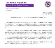 陸上自衛隊UH-60JAヘリコプターの災害派遣任務飛行の実施について      #統合幕僚監部 #陸上自衛隊 #UH60JA #ヘリコプター #災害派遣任務飛行 #令和6年能登半島地震 #災害派遣