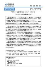 令和6年能登半島地震（第12報） #気象庁 #地震 #令和6年能登半島地震