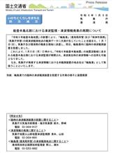 能登半島北部における津波監視・津波情報発表の再開について         #国土交通省 #港湾局 #気象庁 #能登半島北部 #津波監視 #津波情報発表再開 #令和6年能登半島地震