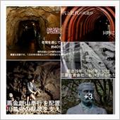 生野銀山：歴史探訪　1200 ...
