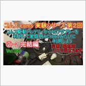 ②-2 完結編 コムス co ...