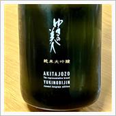 今週の晩酌 〜 ゆきの美人( ...