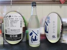 八仙 ヌーヴォー