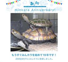祝・みんカラ歴19年！