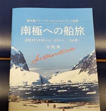 ちょっと南極で頭冷やしてきます！