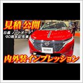 【新型グレード】日産ノートオ ...