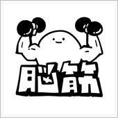 なんとか……