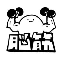 なんとか……