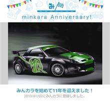 祝・みんカラ歴11年！
