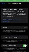 バッテリーは、突然に