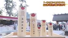 今年ほど嘘に替えて欲しい西根神社・高幡天満宮のうそかえ祭は無いモノである(´・ω・) 今年ほど嘘に替えて欲しい西根神社・高幡天満宮のうそかえ祭は無いモノである(´・ω・)