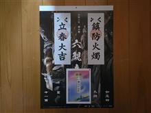 240111-2　年始の挨拶に･･･