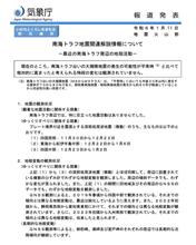 南海トラフ地震関連解説情報について －最近の南海トラフ周辺の地殻活動－ （2024年1月）        #気象庁 #南海トラフ #南海トラフ沿いの地震に関する評価検討会 #地震防災対策強化地域判定会
