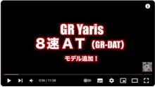 ＧＲヤリス マイナーチェンジでオートマ登場！