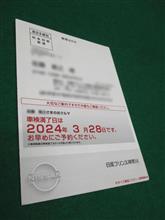 車検の案内