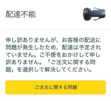 Amazonから荷物が届きません