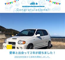 愛車と出会って2年！