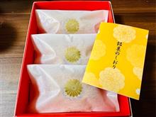 美味しい北陸銘菓の和菓子✨