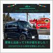 愛車と出会って1年！