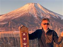 富士山ぐるり眺望日記（山中湖大平山）