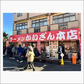 ラーメンかいざん　本店