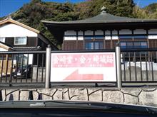 再び金崎宮