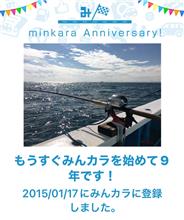 祝・みんカラ歴9年！