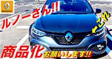 【メガーヌR.S.トロフィーMT】BMWのあれを活用してトリコロールエンブレムを自作!!(後編)｜ルノー RENAULT