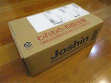 今年初のお取り寄せ