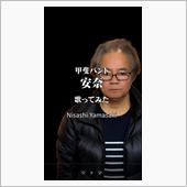 甲斐バンドの懐かしい名曲「杏 ...