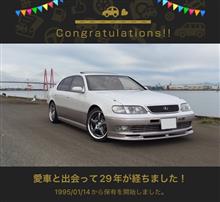 愛車と出会って29年！