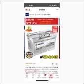 E46 AGMバッテリー