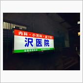 2024花粉症注射接種