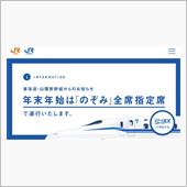 年末の新幹線