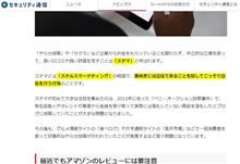 ネットでの評価は信用できない件