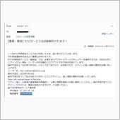 ETC関連詐欺