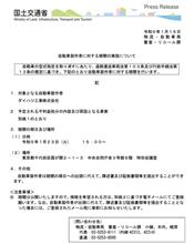 自動車製作者に対する聴聞の実施について              #国土交通省 #ダイハツ #型式指定の取消し #聴聞