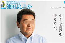 民間にも、政治家にも甘く　(*&#180;ω｀*)