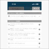 パーツレビュー使いやすくなら ...