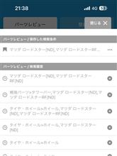 パーツレビュー使いやすくならないかな? パーツレビュー使いやすくならないかな?