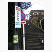 学問の道