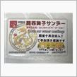 第97回 関西舞子サンデー (2024年1月)