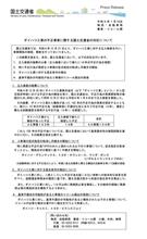 ダイハツ工業の不正事案に関する国土交通省の対応について              #国土交通省 #ダイハツ #不正事案 #立入検査 #型式指定の取消し #是正命令 #リコール届出